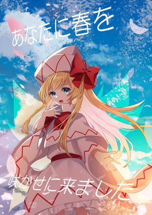 あなたに春を咲かせに来ました封面.jpg