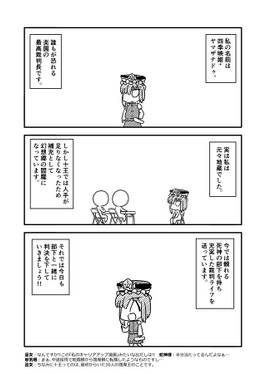 サナエース外伝 ぐだぐだ花映塚预览图1.jpg