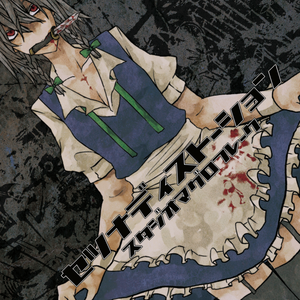 セツナディストーション封面.png