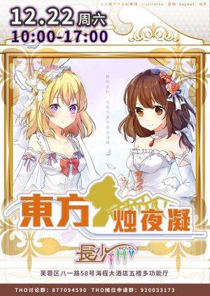 东方烛夜凝2.jpg