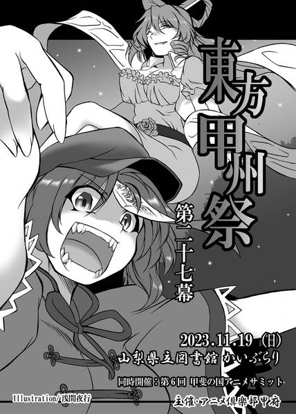 文件:东方甲州祭27插画1.jpg