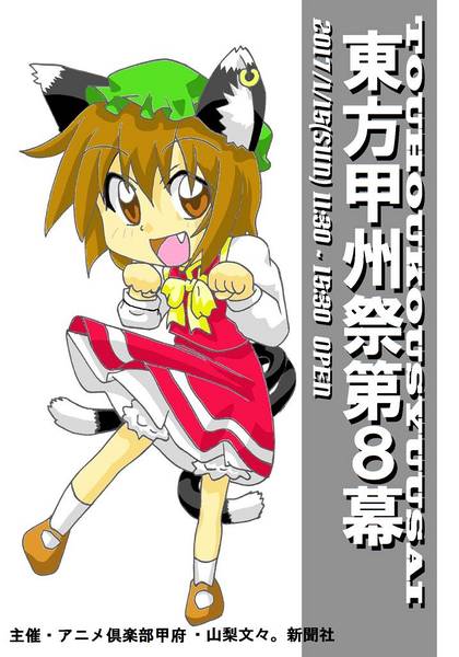 文件:东方甲州祭8插画3.jpg