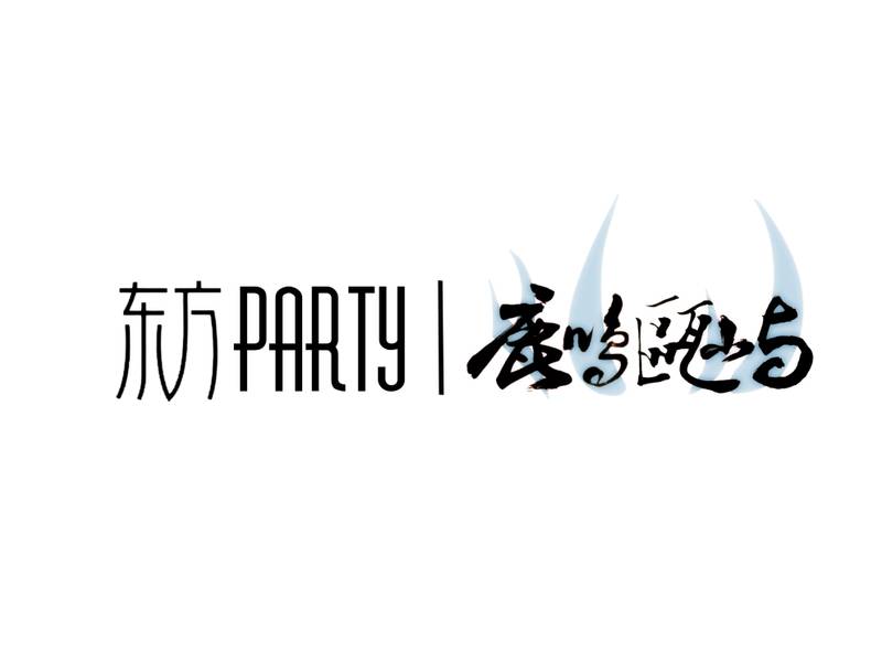 文件:东方鹿鸣瓯屿1LOGO.jpg