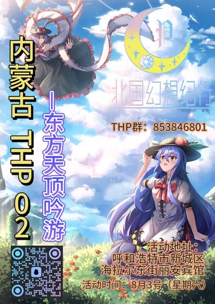 文件:内蒙古THP东方天顶吟游插画.jpg