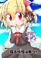 寝る妖怪は育つ