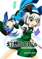 幻想SCB's