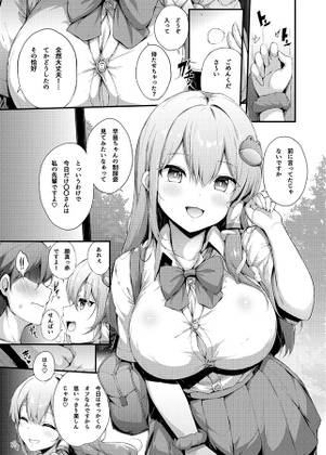 後輩早苗ちゃんとイキ抜きしよ！预览图1.jpg