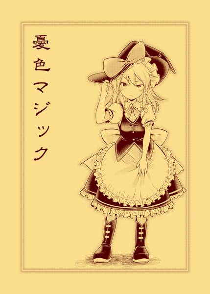 文件:憂色マジック封面.jpg