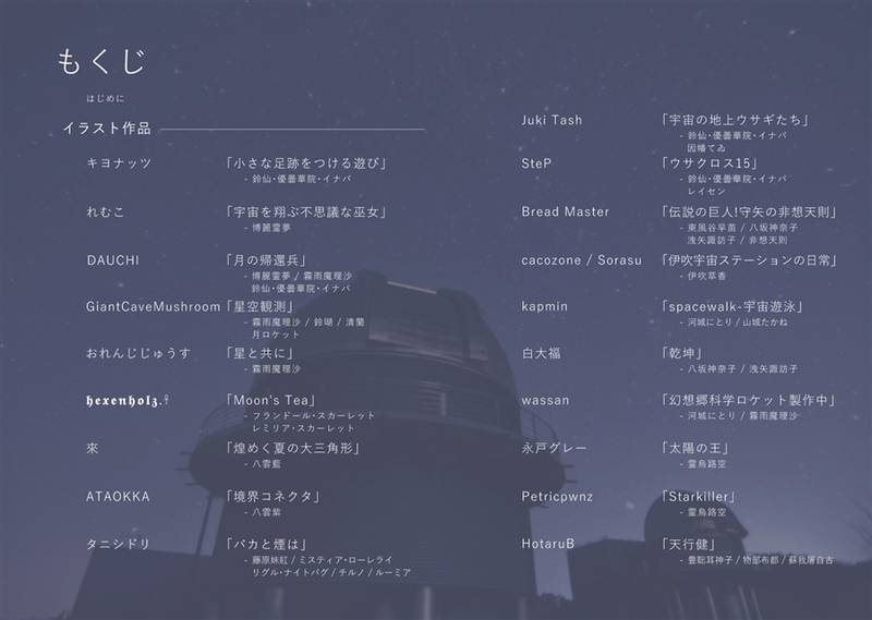 文件:東方地球圏外2ndProject预览图3.jpg