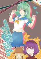 東風谷早苗の女子高校生日記in幻想郷