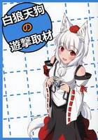 白狼天狗の遊撃取材