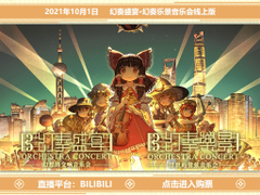 THB轮播-幻奏盛宴线上直播宣传20211001.png