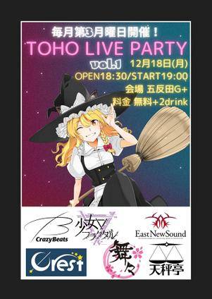 TOHO LIVE PARTY1宣传图1.jpg