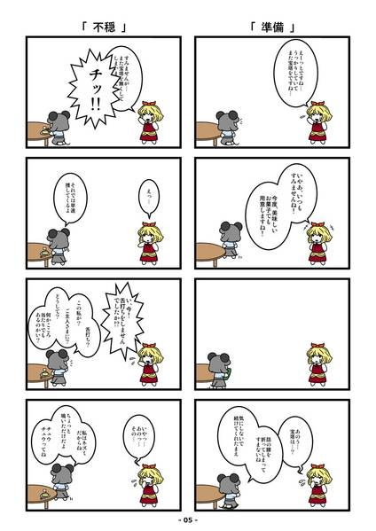 文件:いじめ★たいがー预览图2.jpg