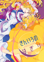 きんいろのはぎり