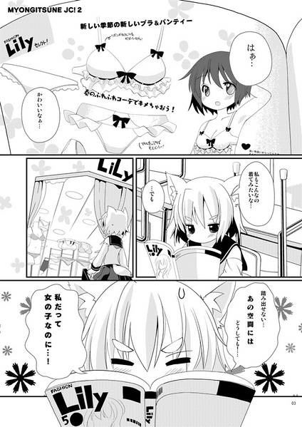 文件:みょんぎつね中学生 2 おしゃれは見えないところから预览图1.jpg