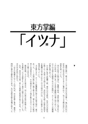 イヅナ封面.jpg