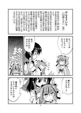 ヒメミコが！幻想郷に！！落っこちた！！！説明ッ！预览图4.jpg