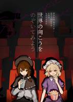 世界の向こうをのぞいてみよう