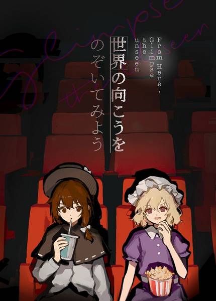 文件:世界の向こうをのぞいてみよう封面.jpg