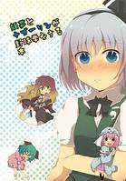 妖夢とナズーリンが野球拳をする本