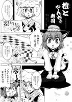 橙とやんちゃ寿司