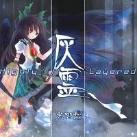 灰霊 ～Highly Layered