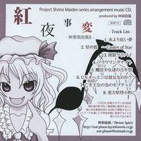紅夜事変 -神奏楽曲集II-