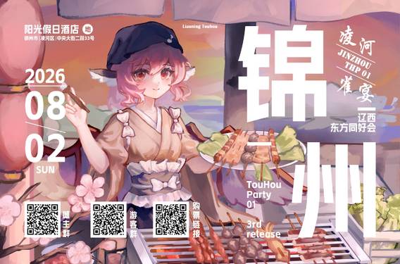 第一届宣传图