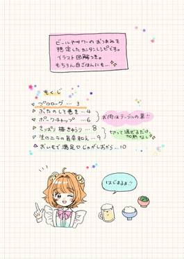 阿求と小鈴のカンタン！飲みレシピ预览图4.jpg