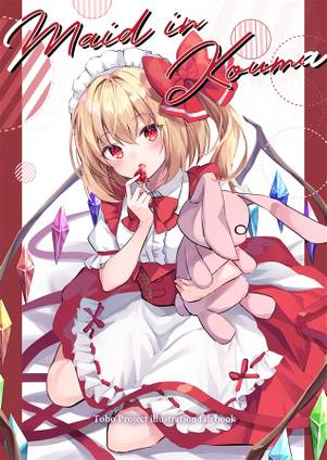 Maid in Kouma封面.jpg