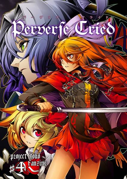 文件:Perverse Cried ＃4封面.jpg