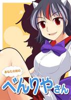 あなたの街のべんりやさん