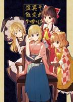 それは異変か盗難か