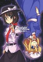 ともに～with you～