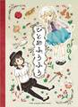 ひと匙ふうふう 封面图片