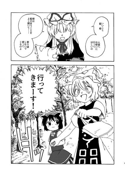 文件:らんちぇんのワクワクお使い大作戦！预览图1.jpg