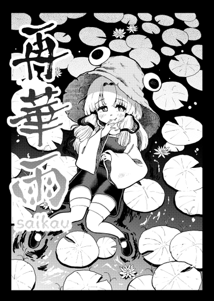 文件:再華雨封面.png