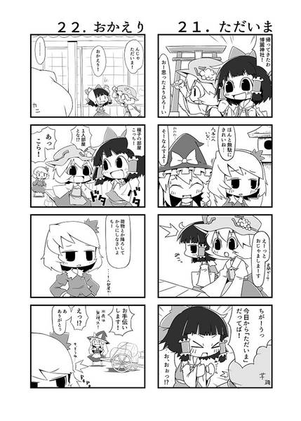 文件:博麗神社の神様総集編预览图3.jpg