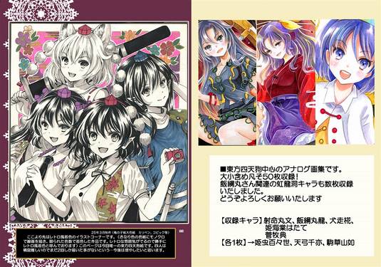 四天狗幻想画録～虹～预览图6.jpg