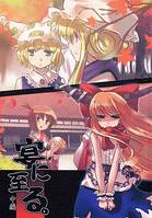 宴に至る。 中編