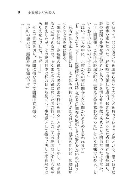 文件:小野塚小町の殺人预览图6.jpg