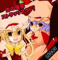 恋の弾幕ストラックアウト！