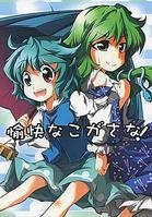 愉快なこがさな!
