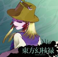 東方幻核禄 ーとうほうげんこあろくー