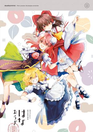 東方Projectあずまあや画集 はなおうぎ封面.jpg