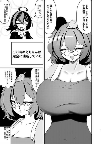 文件:童貞ぬえちゃん2 vsエッチな悪友预览图3.jpg