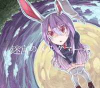 迷宮のメルクマール