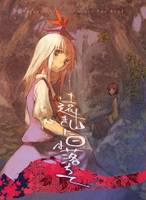 遠き山に日は落ちて