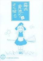 霧雨魔理沙はよく喋る